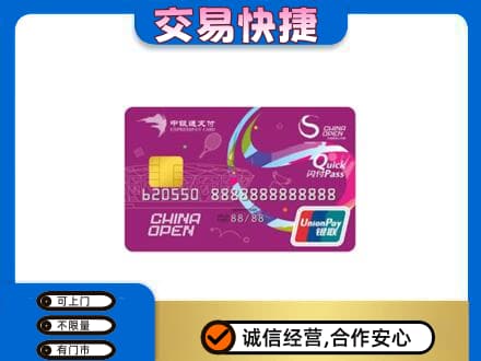 嘉峪关金川区购物卡回收中银通支付卡.jpg