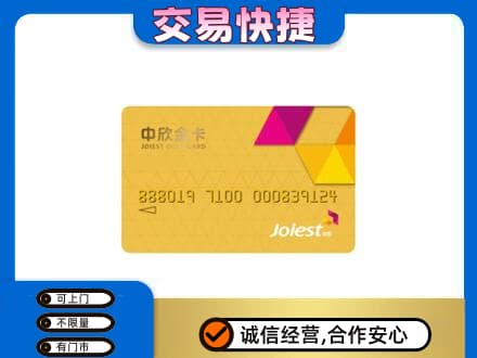 嘉峪关金川区购物卡回收中欣购物卡.jpg