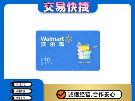 嘉峪关金川区购物卡回收沃尔玛卡.jpg