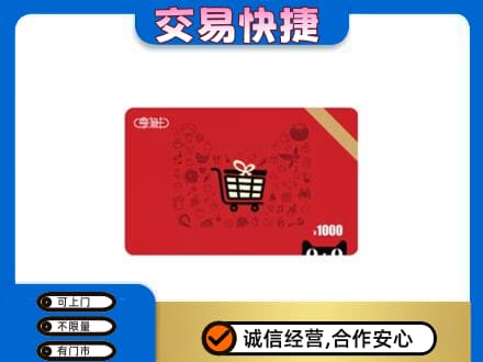 嘉峪关金川区回收享淘卡