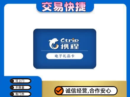 嘉峪关金川区购物卡回收携程礼品卡.jpg