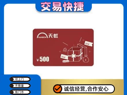 嘉峪关金川区回收天虹卡