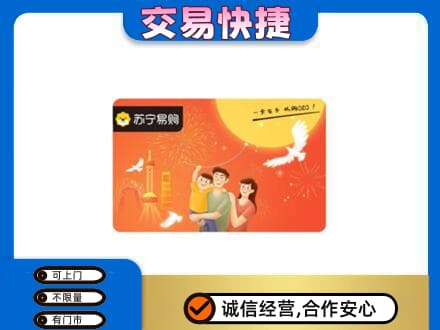 嘉峪关金川区购物卡回收苏宁易购卡.jpg