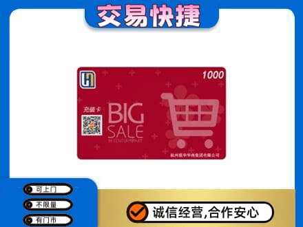 嘉峪关金川区购物卡回收世纪联华卡.jpg
