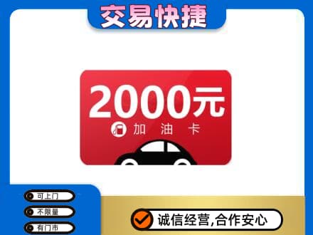 嘉峪关金川区购物卡回收加油卡.jpg