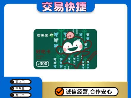 嘉峪关金川区购物卡回收百果园卡.jpg