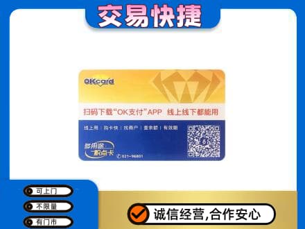 嘉峪关金川区购物卡回收百联ok卡.jpg