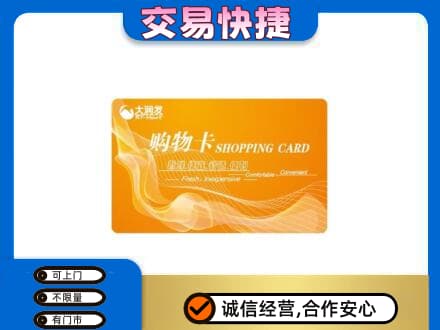 嘉峪关金川区购物卡回收大润发卡.jpg