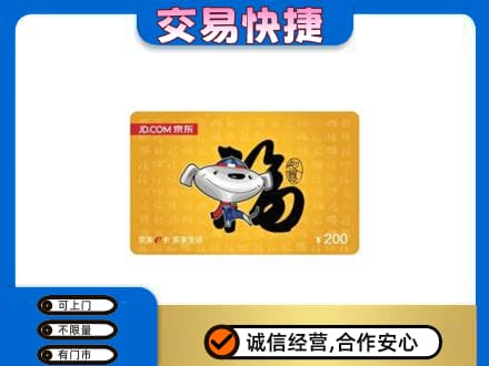 嘉峪关金川区购物卡回收京东E卡.jpg