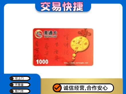 嘉峪关金川区购物卡回收美通卡.jpg