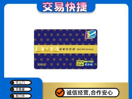 嘉峪关金川区购物卡回收麦德龙卡.jpg