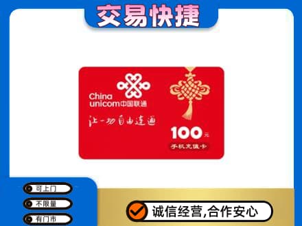 嘉峪关金川区购物卡回收联通卡.jpg