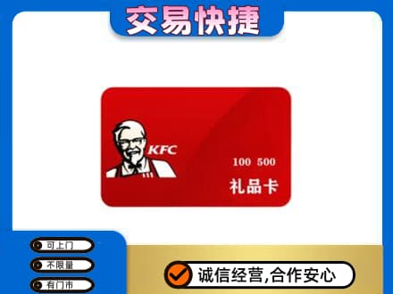 嘉峪关金川区购物卡回收肯德基卡.jpg