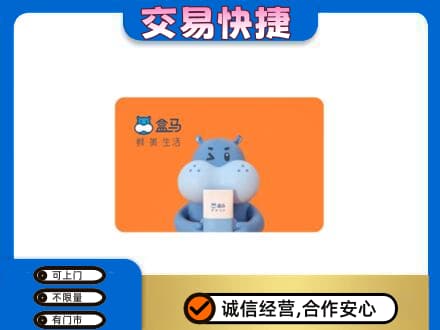 嘉峪关金川区购物卡回收盒马生鲜卡.jpg
