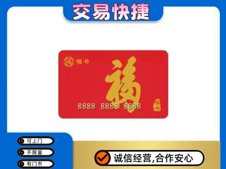 嘉峪关金川区回收福卡