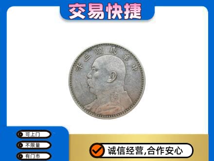 嘉峪关金川区礼品回收袁大头.jpg