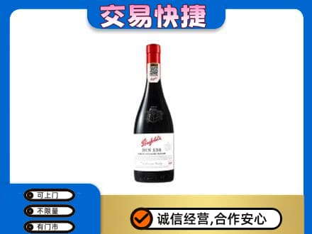 嘉峪关金川区洋酒回收奔富红酒.jpg