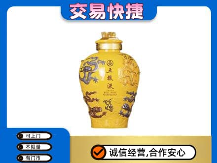 嘉峪关金川区名酒回收五粮液九龙坛.jpg
