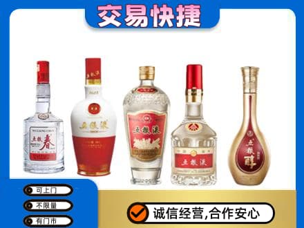 嘉峪关金川区回收五粮液