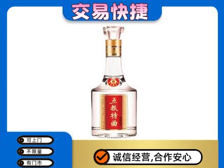嘉峪关金川区名酒回收五粮特曲.jpg