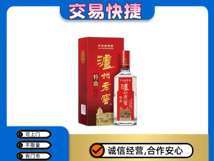 嘉峪关金川区名酒回收泸州老窖.jpg