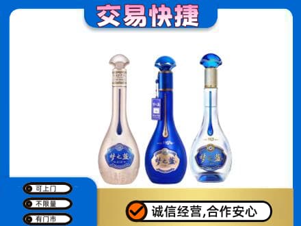 嘉峪关金川区名酒回收梦之蓝系列.jpg
