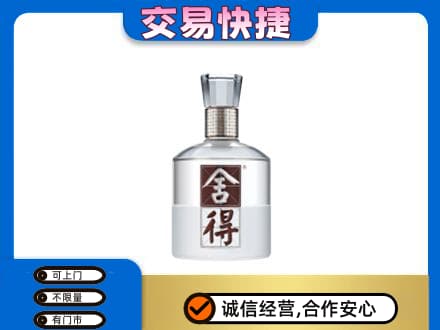 嘉峪关金川区名酒回收舍得.jpg