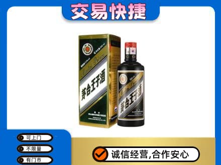 嘉峪关金川区茅台回收王子酒.jpg